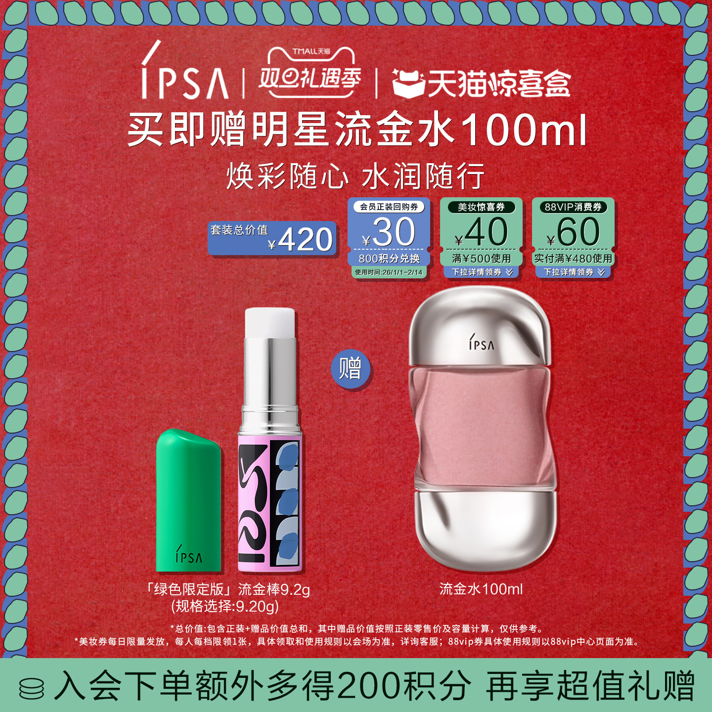 【圣诞礼物】IPSA茵芙莎流金保湿棒补水棒固体流金水妆前补妆