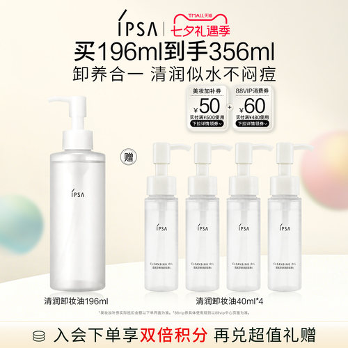 IPSA卸妆油清爽不粘腻眼唇卸妆