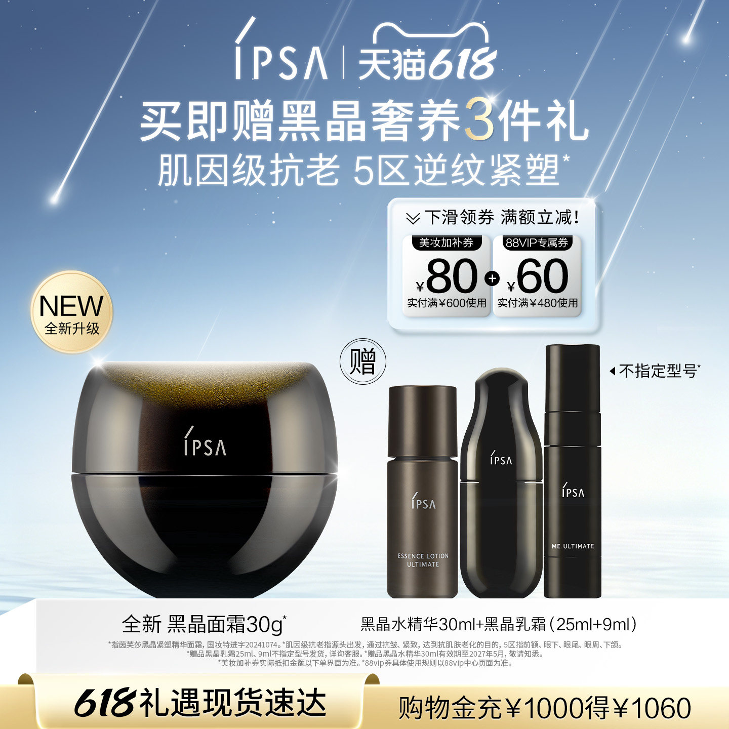【618狂欢】IPSA茵芙莎黑晶紧塑精华面霜保湿抗皱紧致面霜
