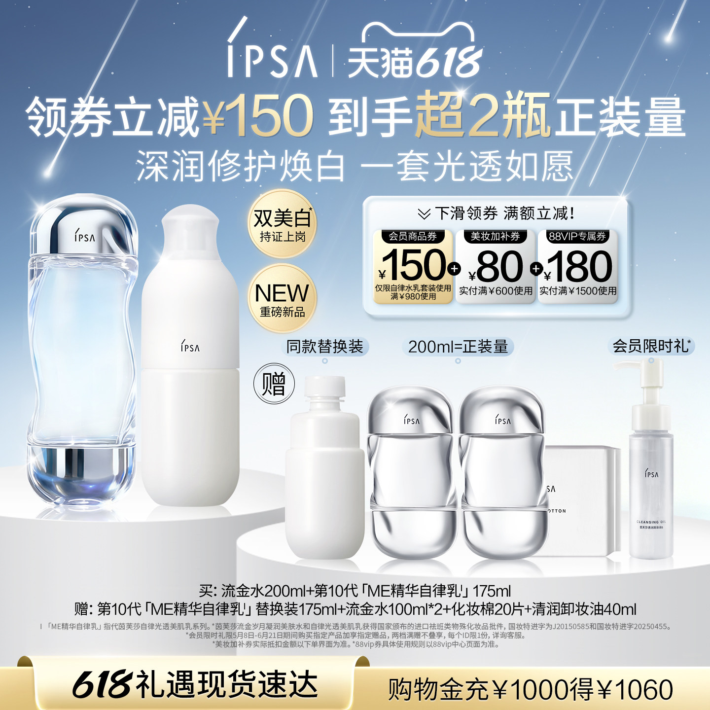 【重磅新品】IPSA茵芙莎流金水自律光透美肌乳水乳套装保湿美白