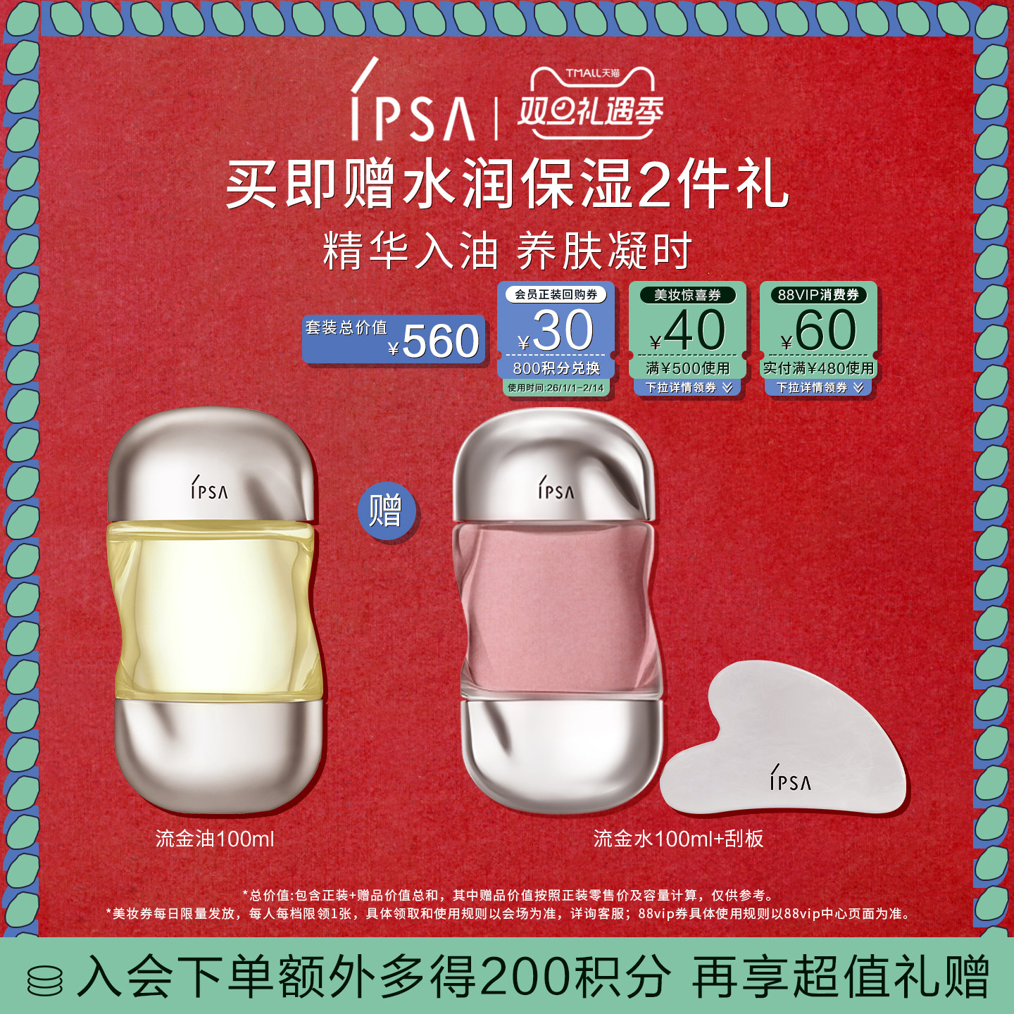 IPSA茵芙莎流金油水感精萃养肤