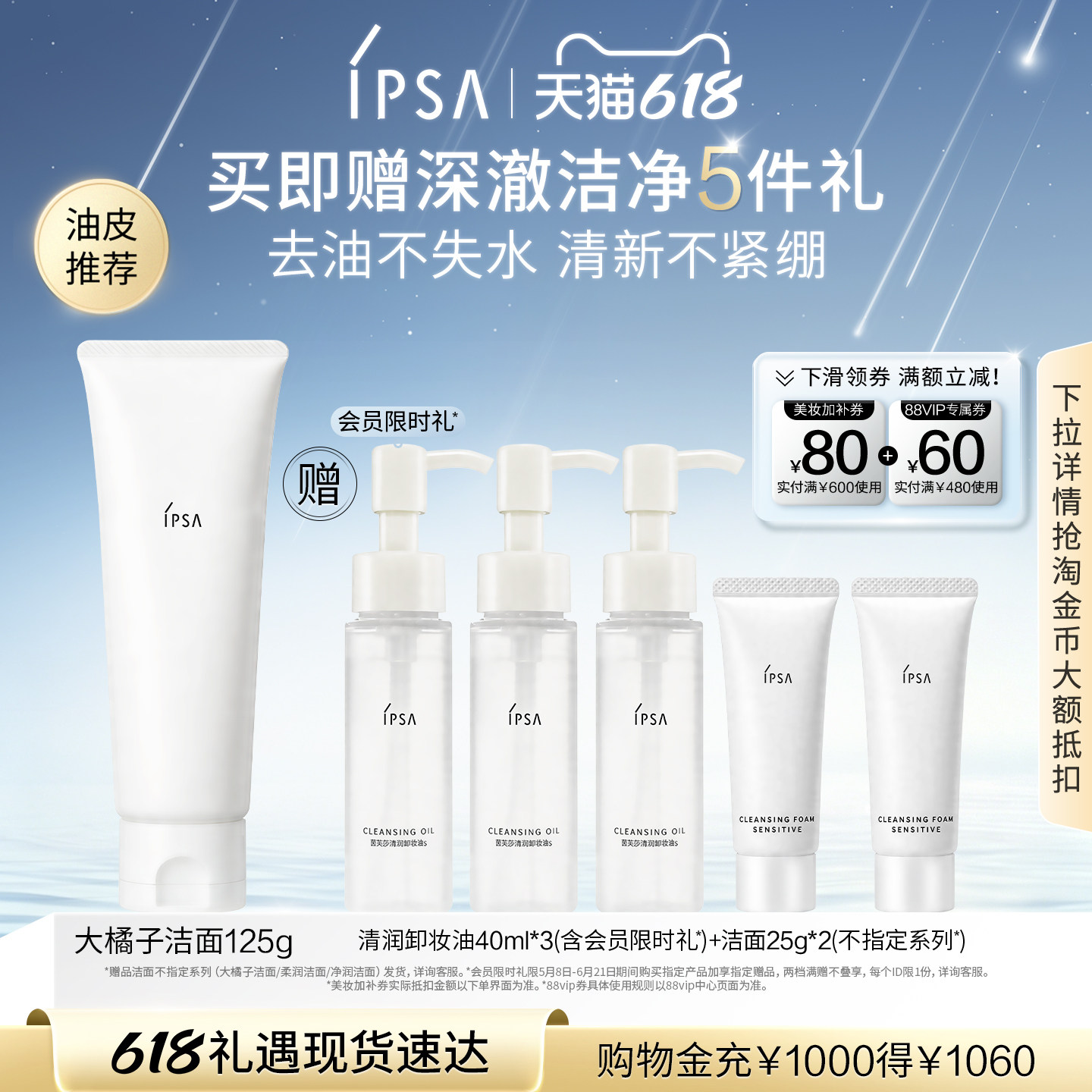 【618狂欢】IPSA茵芙莎大橘子洁面水润清爽绵密不紧绷洗面奶