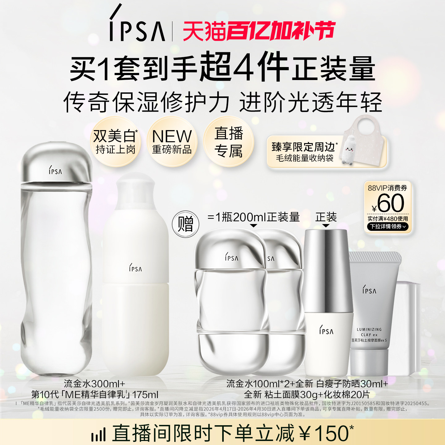【重磅新品】IPSA茵芙莎流金水自律光透美肌乳水乳套装保湿美白