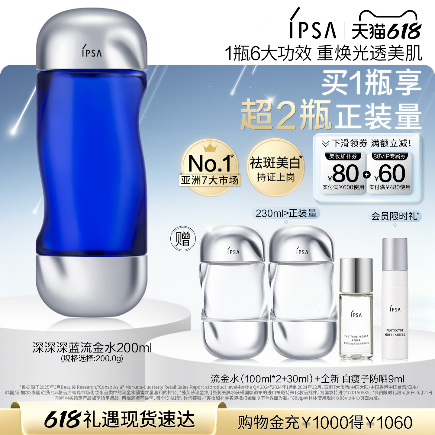 【618狂欢】IPSA茵芙莎流金水 美白透亮祛斑保湿爽肤水