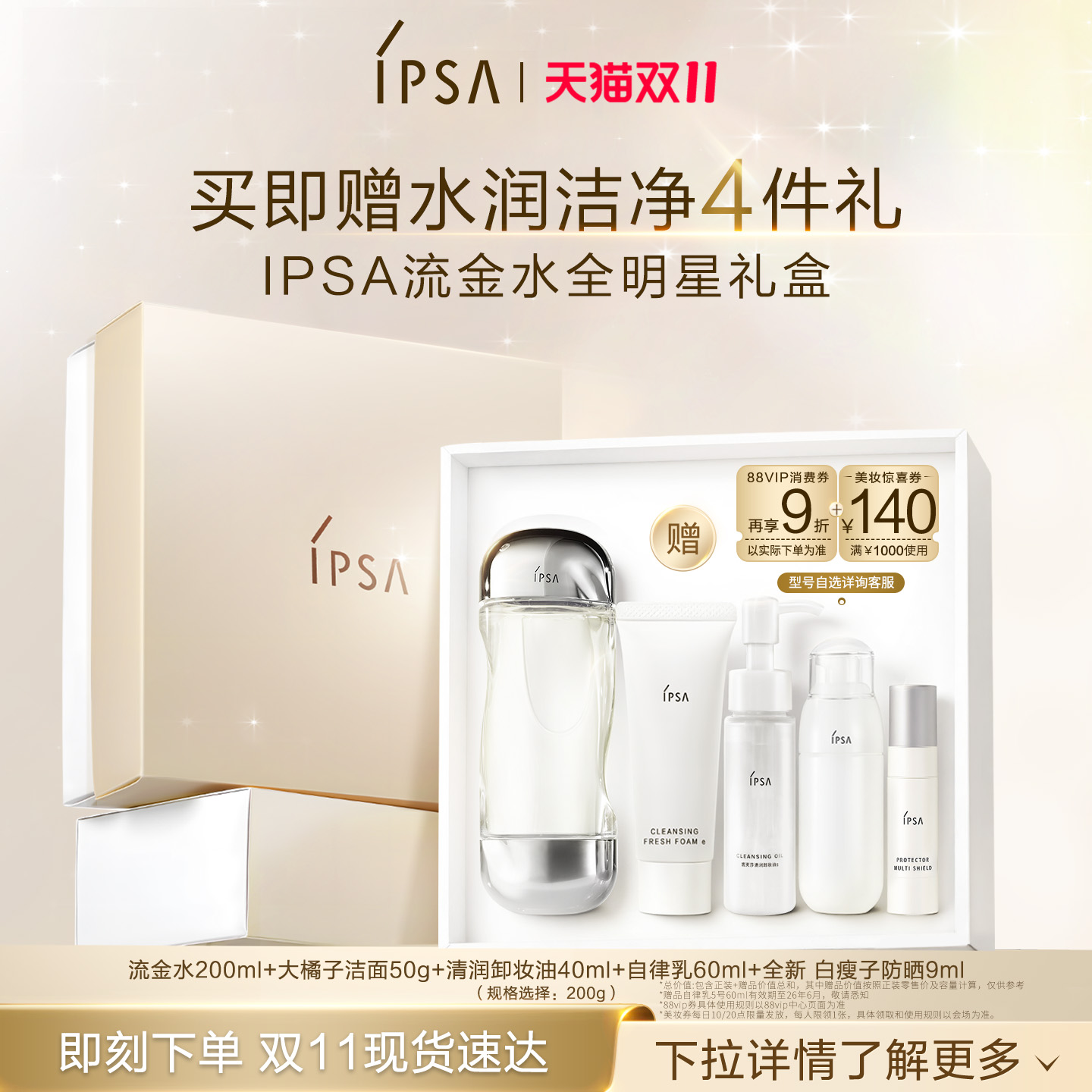 官方正品IPSA流金水全明星礼盒