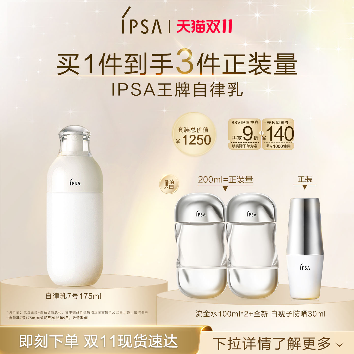 【百亿补贴】茵芙莎ME自律乳 保湿滋润乳液平滑饱满亮泽效期26.9