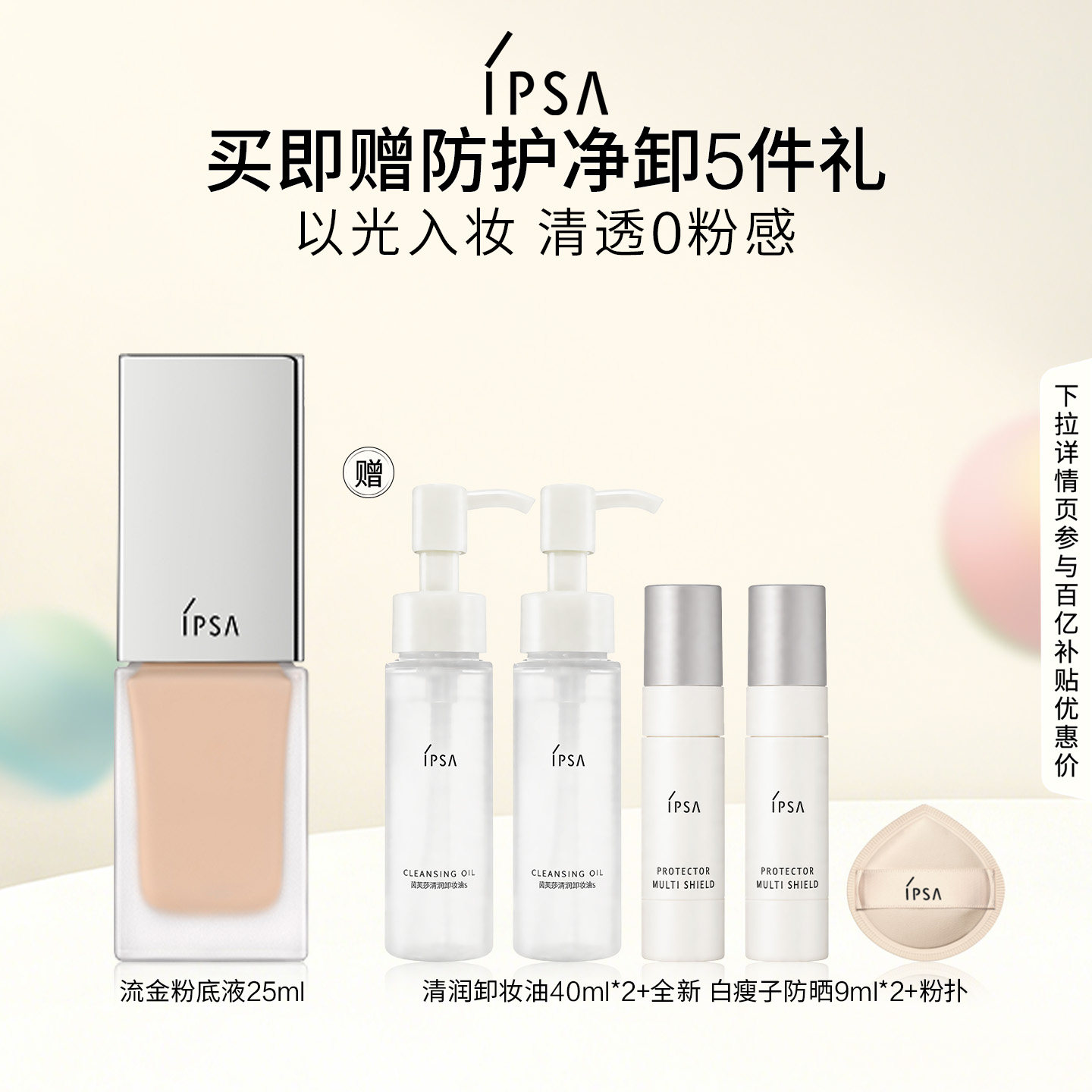 【官方正品】IPSA茵芙莎光透粉底液 水润不易脱妆修饰肤色