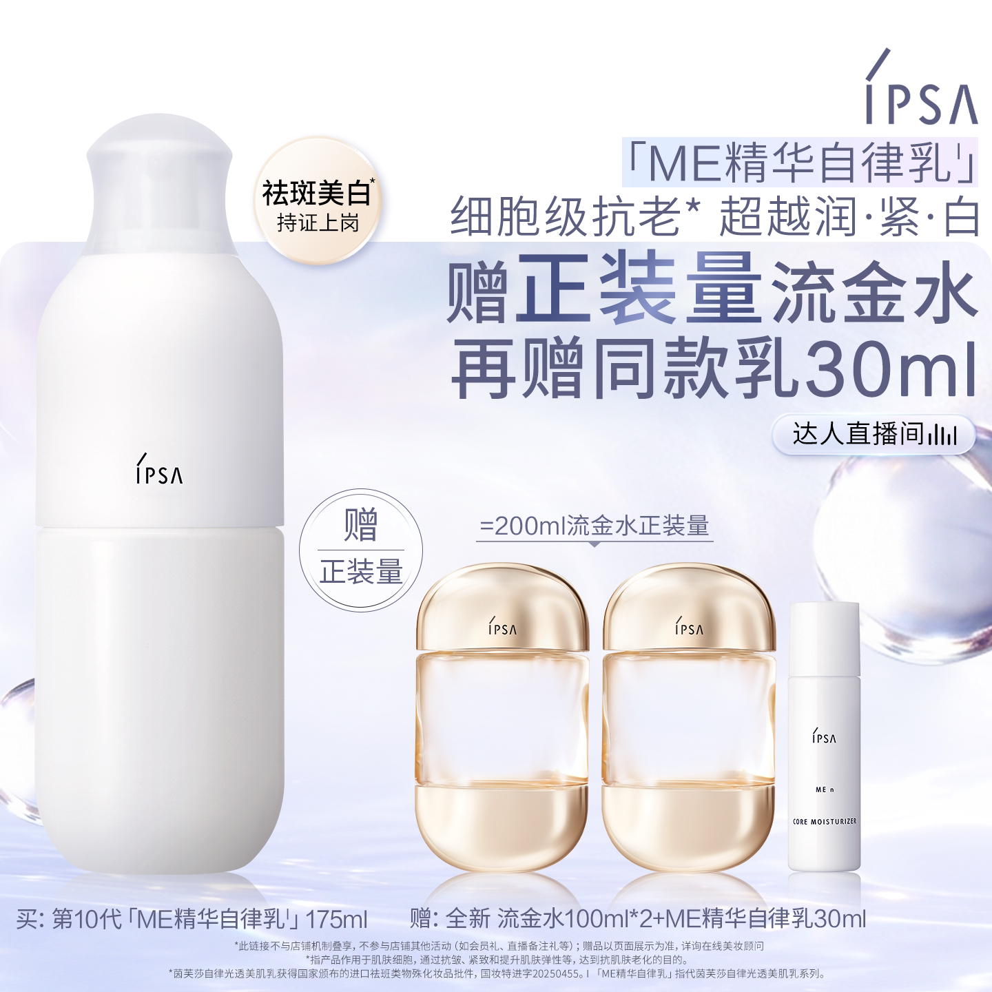 【达人专享】IPSA茵芙莎自律光透美肌乳美白保湿乳液抗皱图片