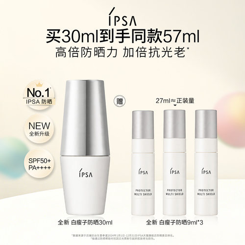 IPSA白瘦子防晒高倍防晒清透通勤