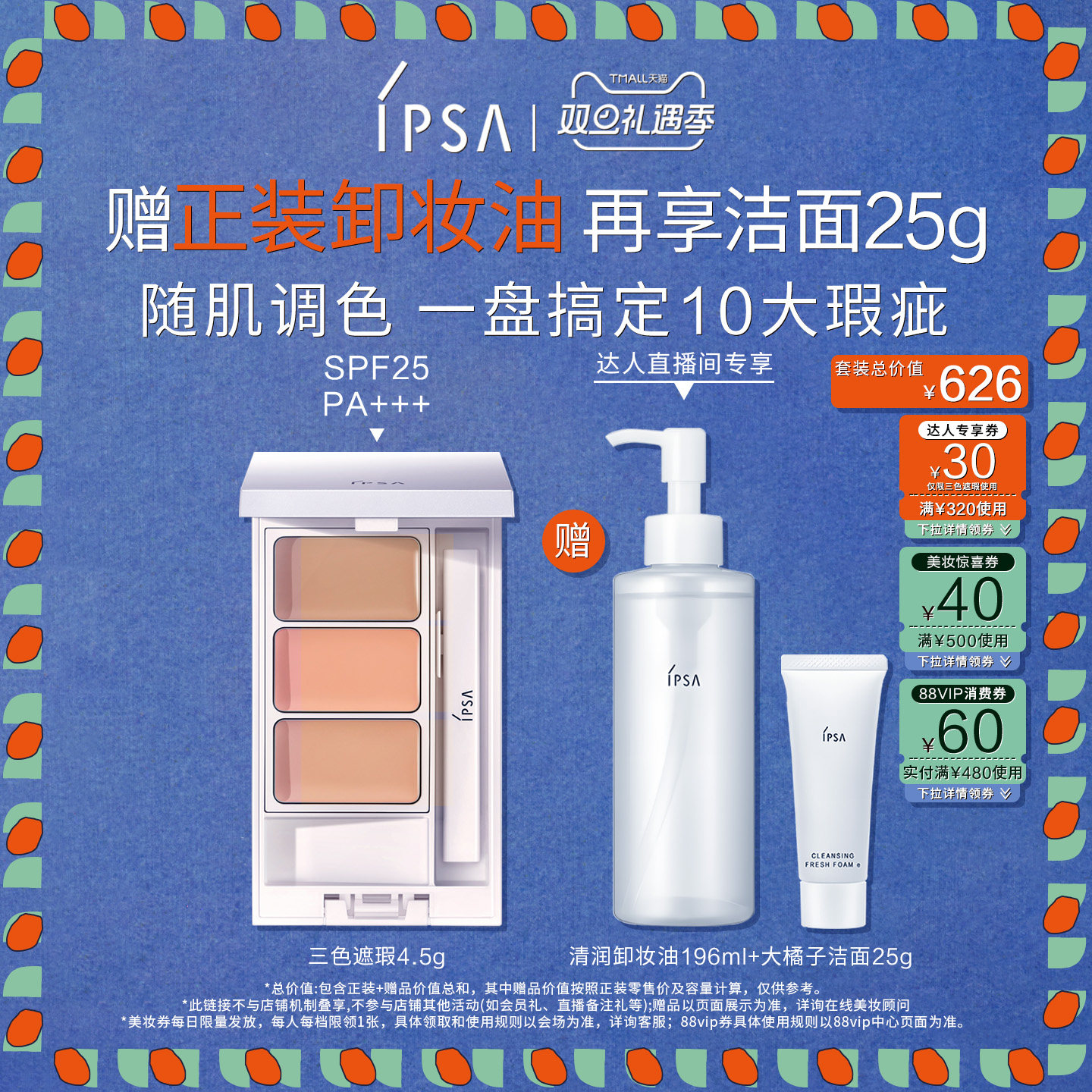 【林依轮推荐】IPSA茵芙莎三色遮瑕膏遮黑眼圈痘痘泪沟遮瑕修饰