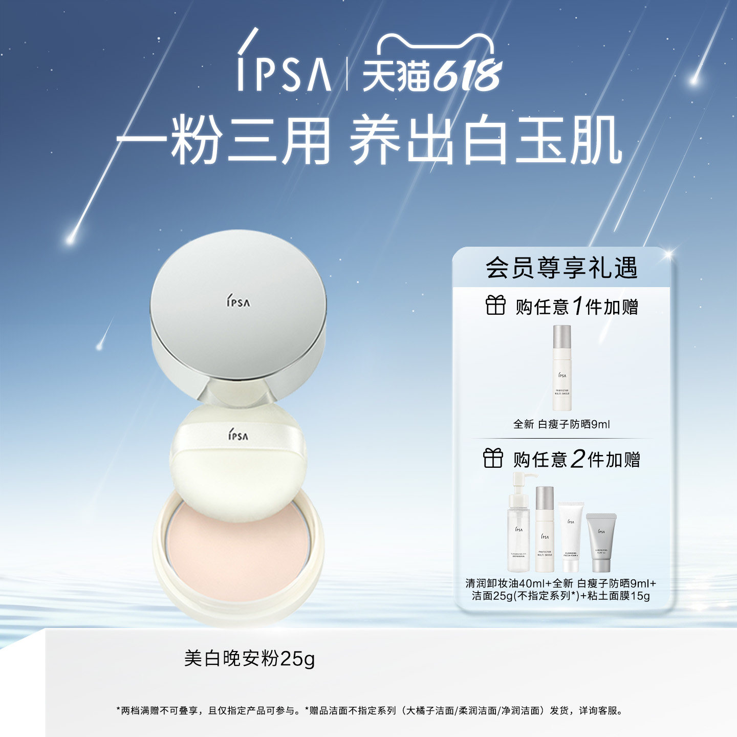 【官方正品】IPSA茵芙莎美白晚安粉细腻一粉三用