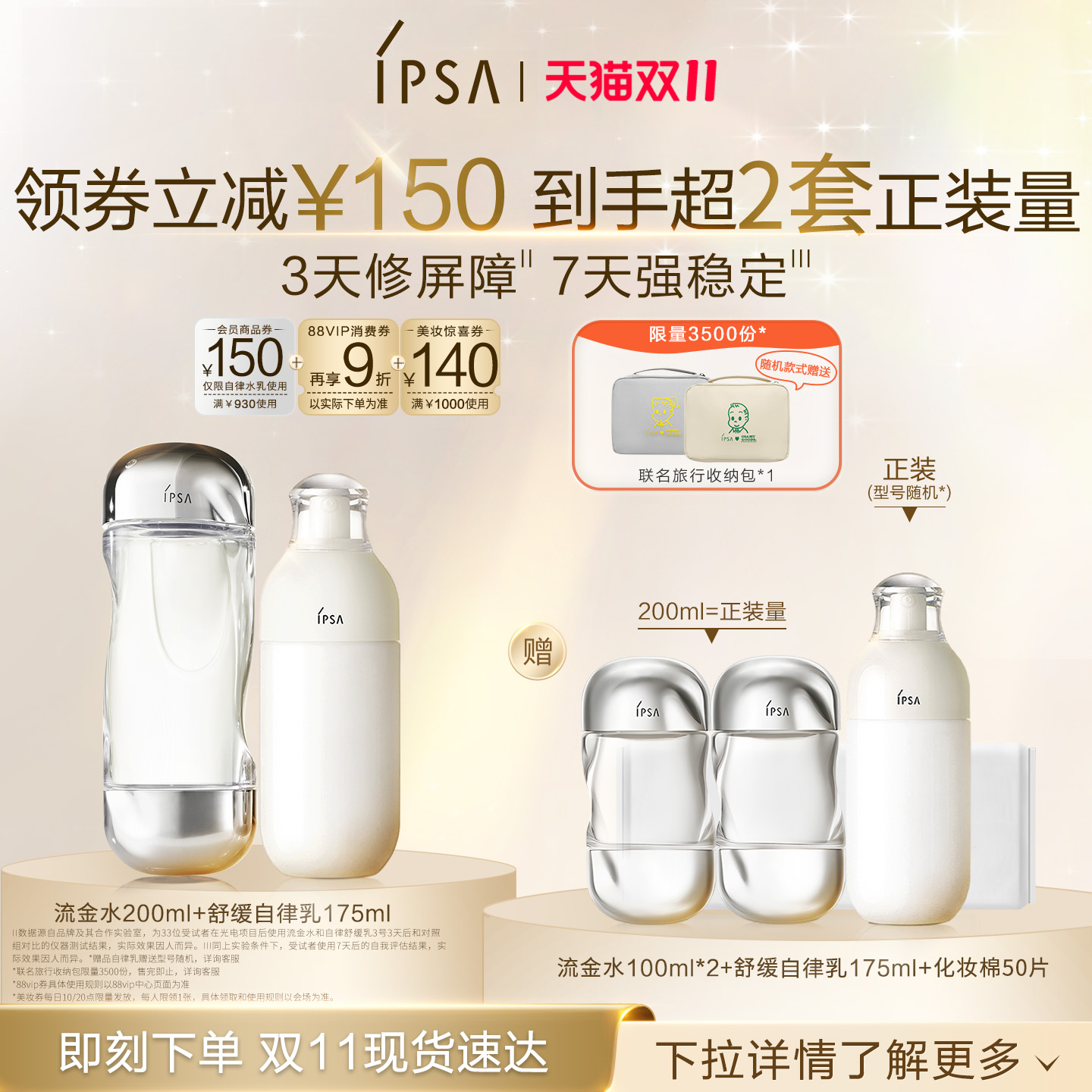 【双11立即抢购】IPSA茵芙莎SE自律舒缓水乳敏肌适用改善泛红修护