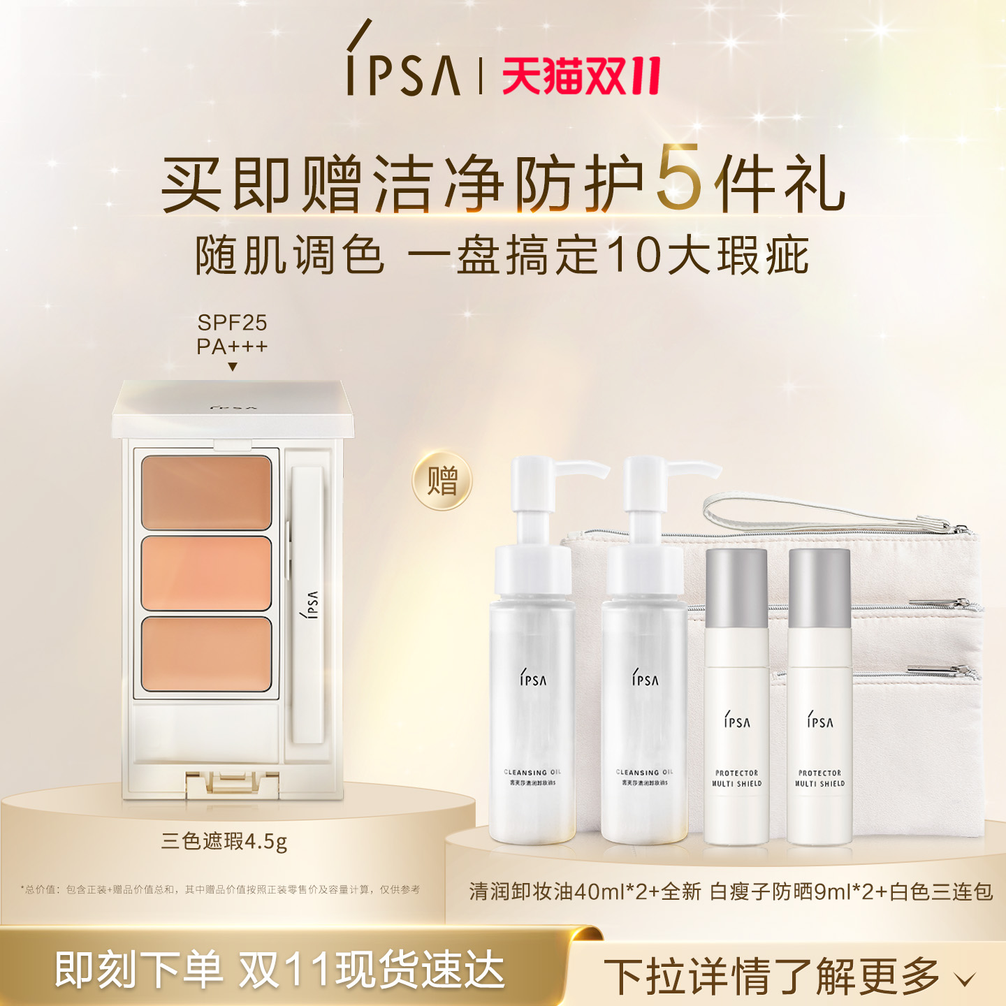 【泡福专属】IPSA茵芙莎三色遮瑕膏 遮黑眼圈泪沟痘印修饰肤色B