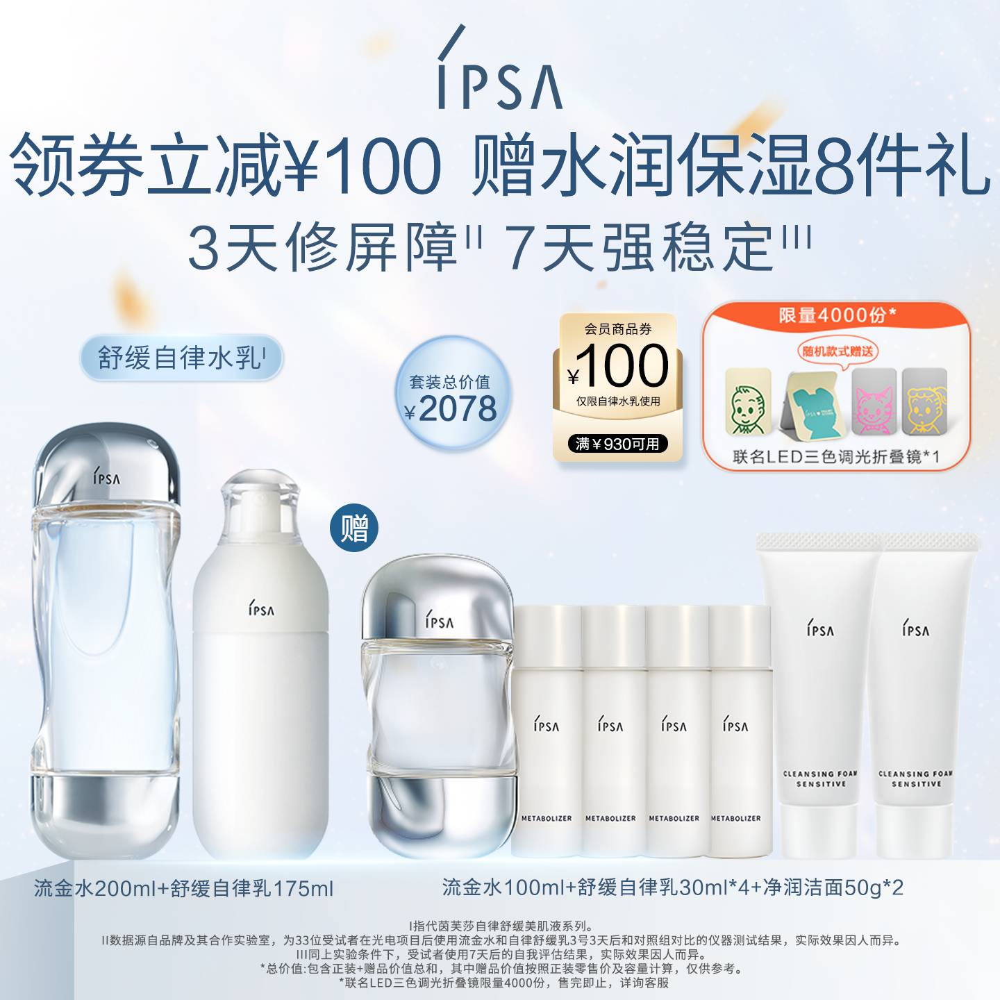 自播IPSA/茵芙莎水乳舒缓