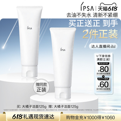 【达人】IPSA茵芙莎大橘子洁面水润清爽绵密