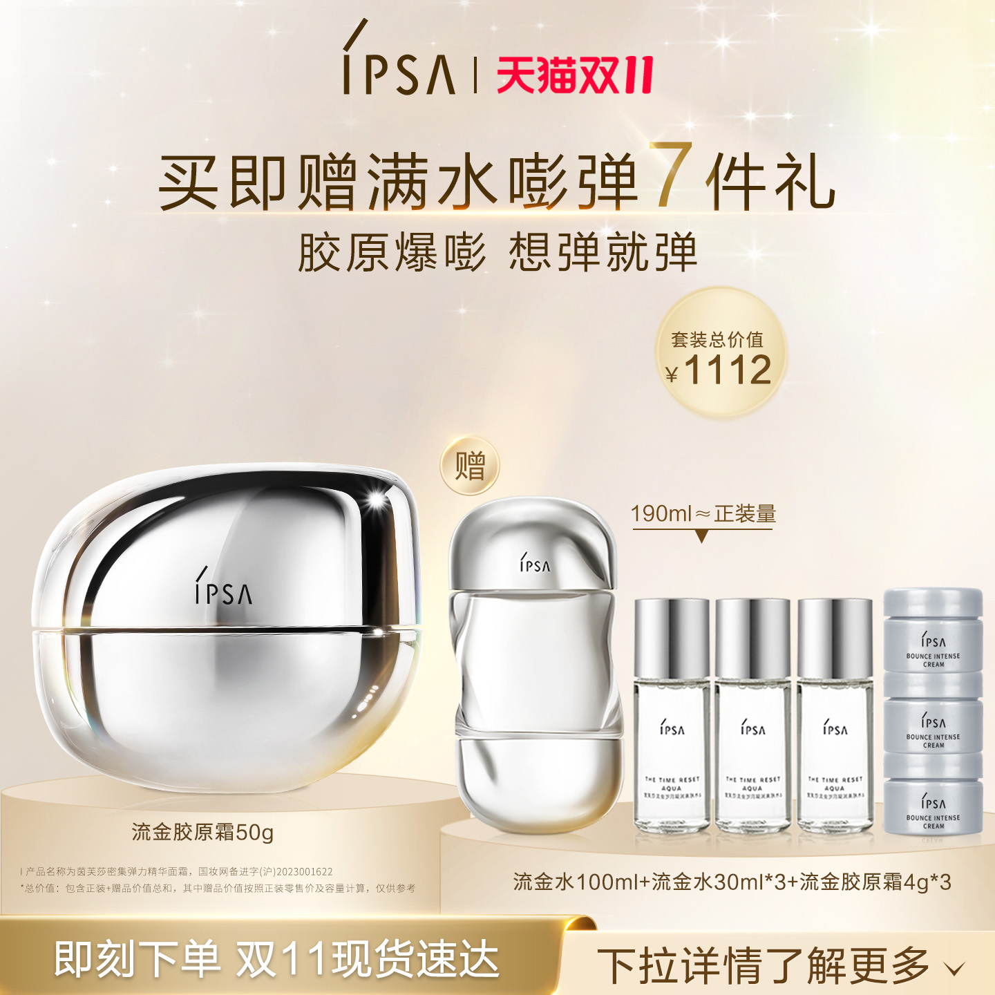 【达人专属】IPSA茵芙莎流金胶原霜 淡纹平滑饱满保湿嘭弹弹力霜