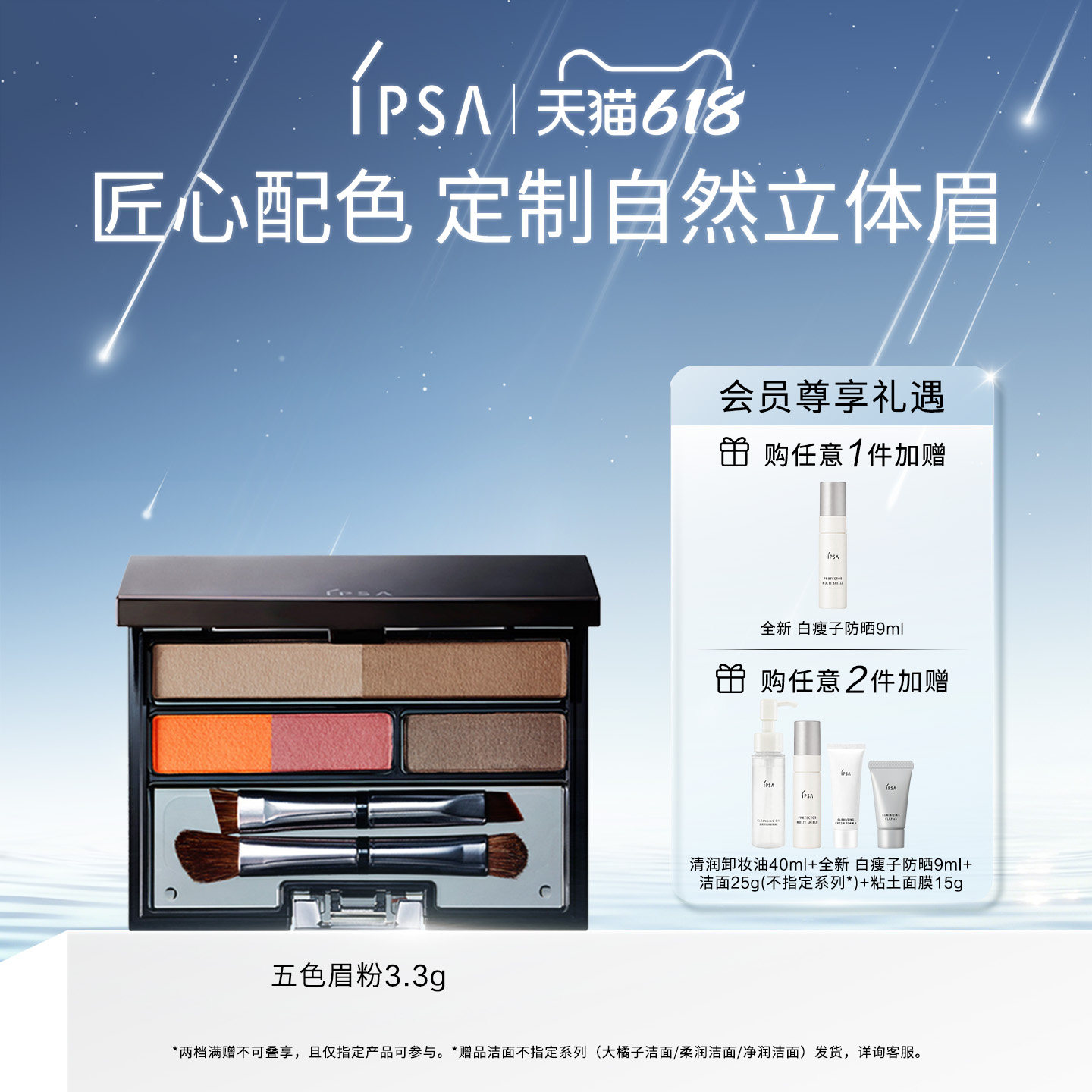 【618狂欢】IPSA茵芙莎五色眉粉防水防汗不易脱妆眉刷三合一