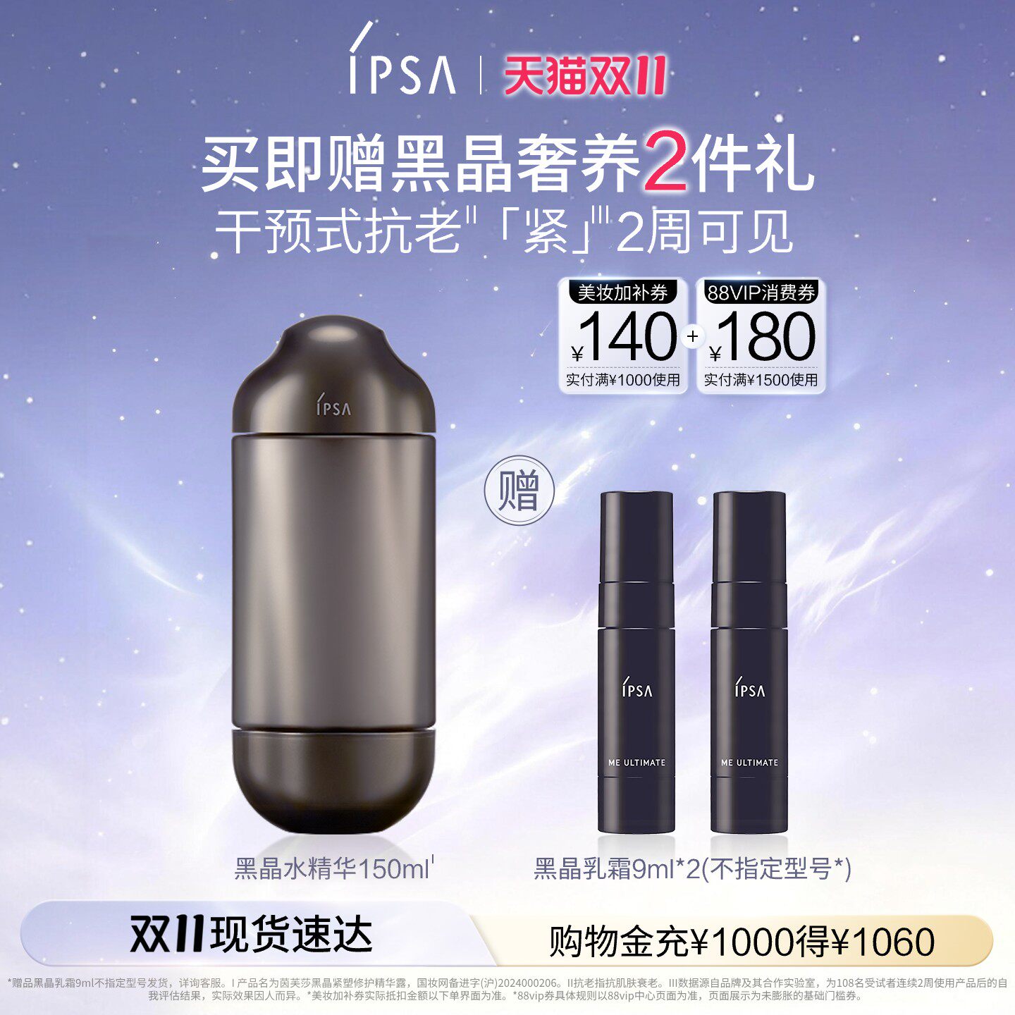 【双11立即抢购】IPSA茵芙莎黑晶水精华露 修护保湿紧致精华液