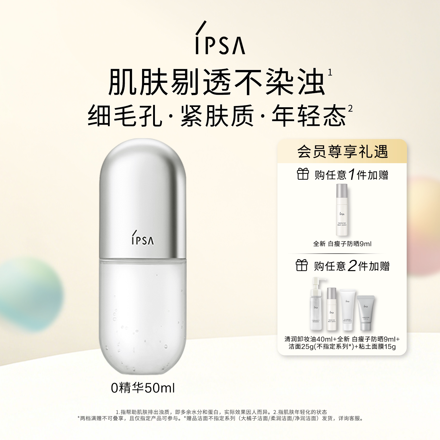 【官方正品】IPSA茵芙莎清颜紧致菁华液0精华紧致保湿