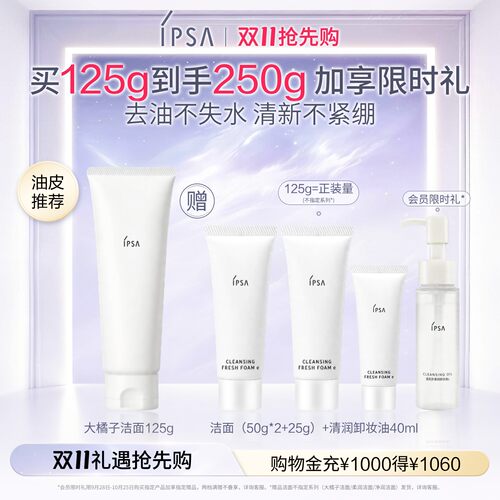 【双11抢先购】IPSA茵芙莎大橘子洁面水润清洁去角质控油洗面奶