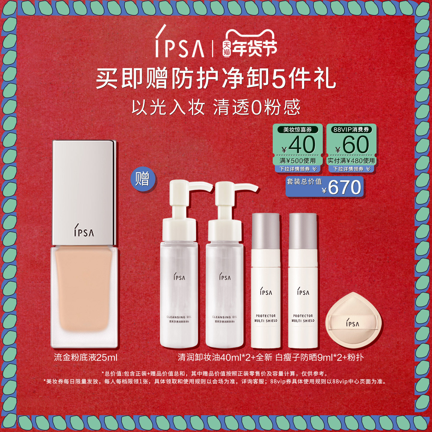 【年货节】IPSA茵芙莎光透粉底液 遮瑕水润不易脱妆B