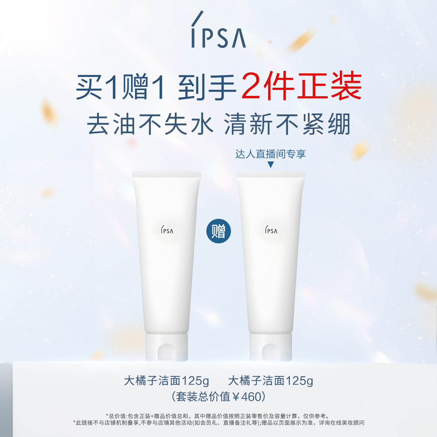 【林依轮推荐】IPSA茵芙莎大橘子洁面水润清爽绵密不紧绷洗面奶