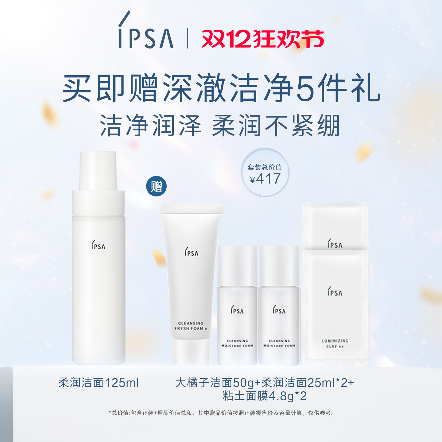 IPSA柔润保湿洁面泡沫干皮温和