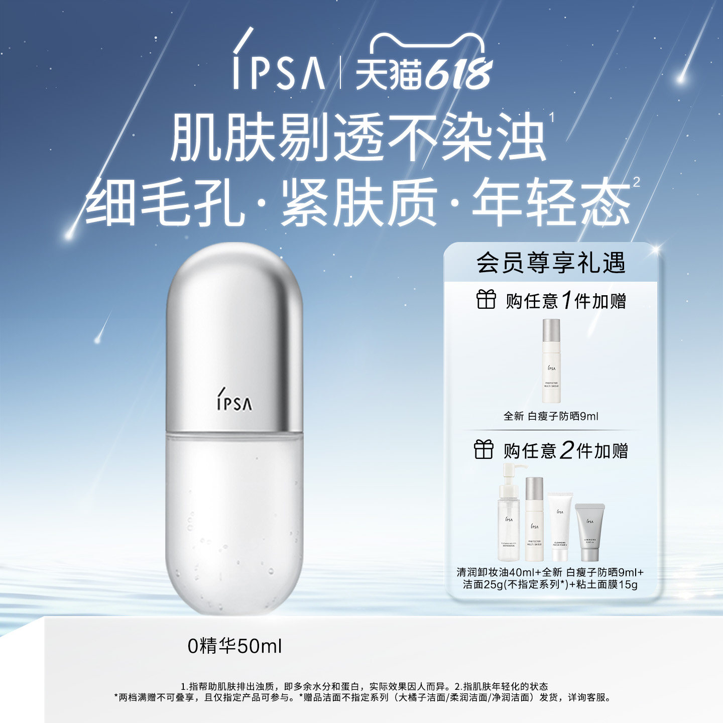 【618狂欢】IPSA茵芙莎清颜紧致菁华液0精华紧致保湿