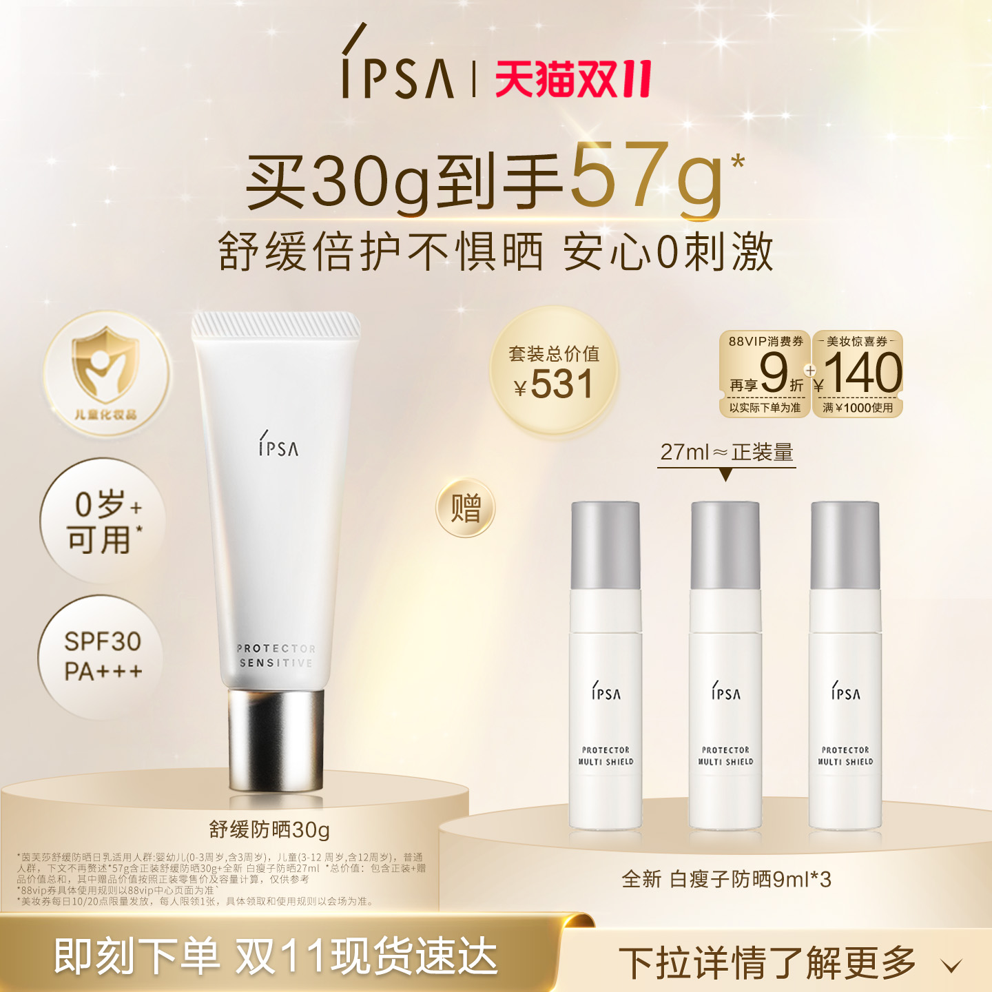 IPSA茵芙莎舒缓面部防晒敏肌适用