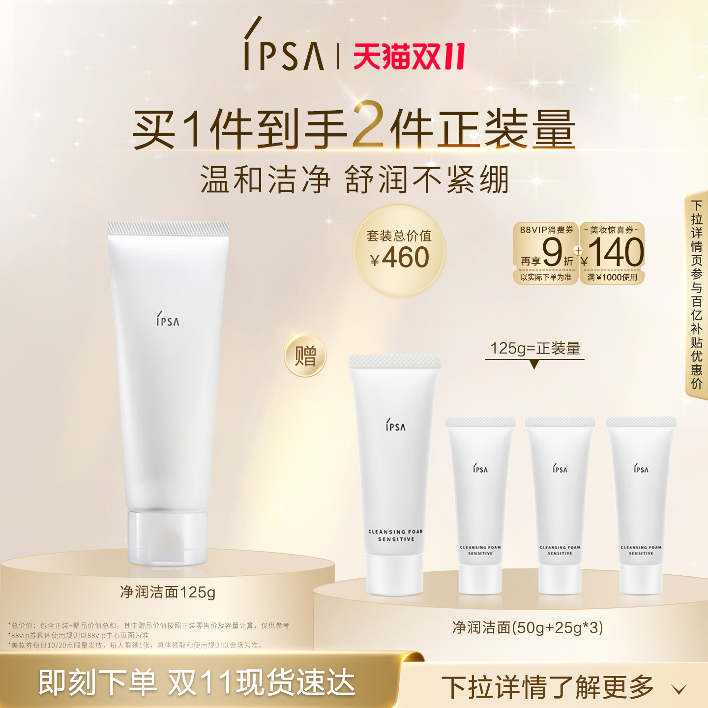 IPSA净润洁面乳氨基酸洗面奶