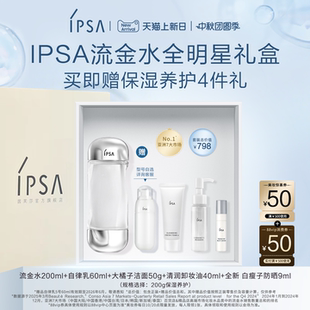 爽肤水 IPSA茵芙莎流金水美白祛斑抗痘保湿 现货速达