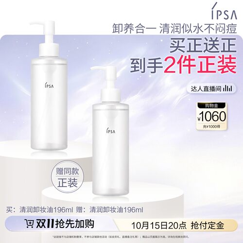 【达人专享】IPSA茵芙莎清润卸妆油眼唇卸妆清洁