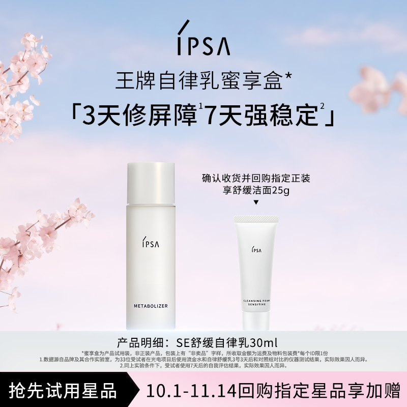 IPSA茵芙莎自律乳30ml体验