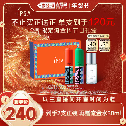 【李佳琦家装潮电暖冬季】IPSA茵芙莎流金保湿棒补水棒固体流金水