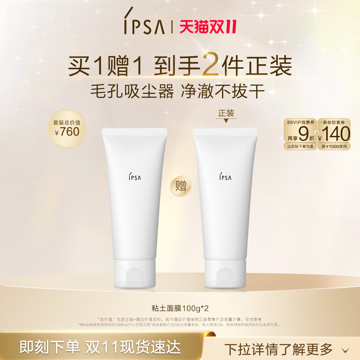 IPSA茵芙莎粘土面膜清洁面膜泥膜