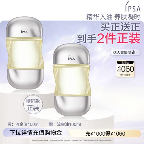 【达人专享】IPSA茵芙莎流金油精萃一油多用精华油