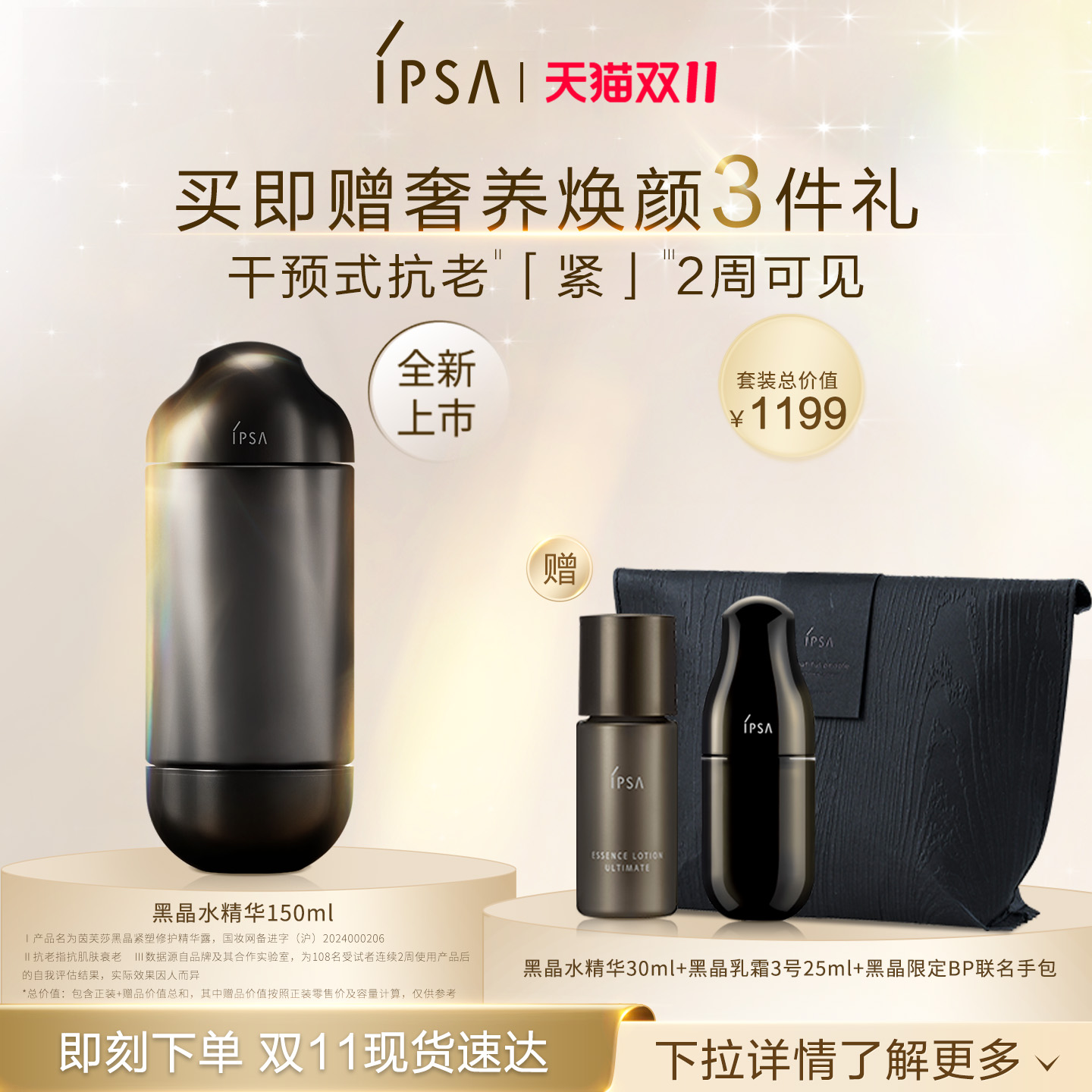 【双11抢先购】IPSA茵芙莎黑晶水精华 淡纹透亮精华液