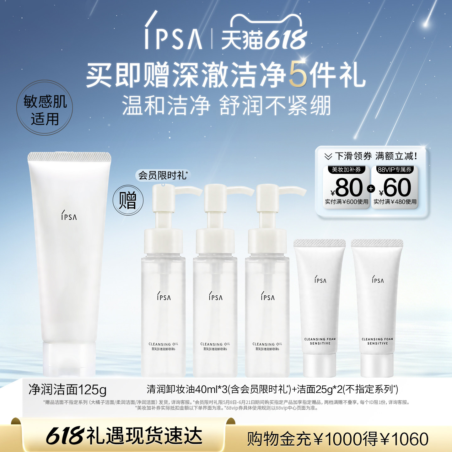 【618狂欢】IPSA茵芙莎净润洁面乳不紧绷温和敏感肌适用B