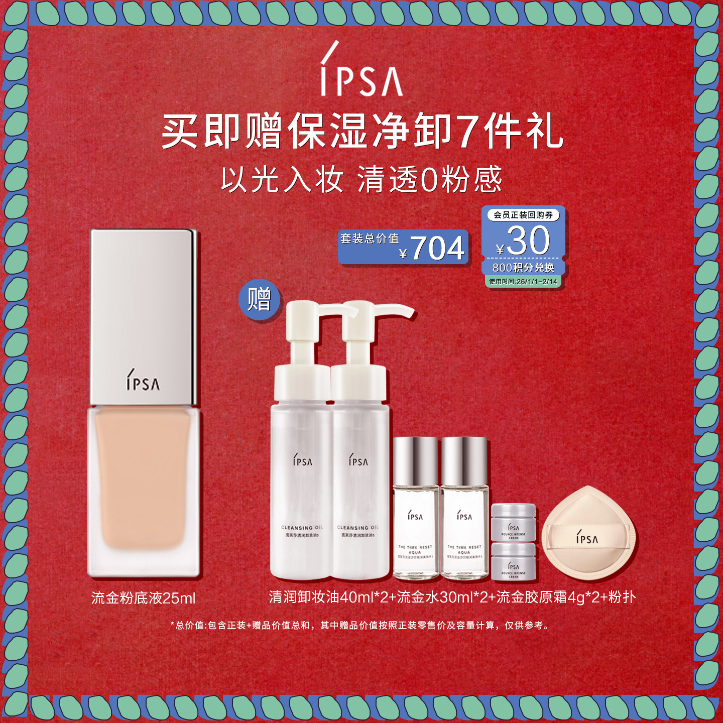 【圣诞礼物】IPSA茵芙莎光透粉底液 遮瑕水润不易脱妆B