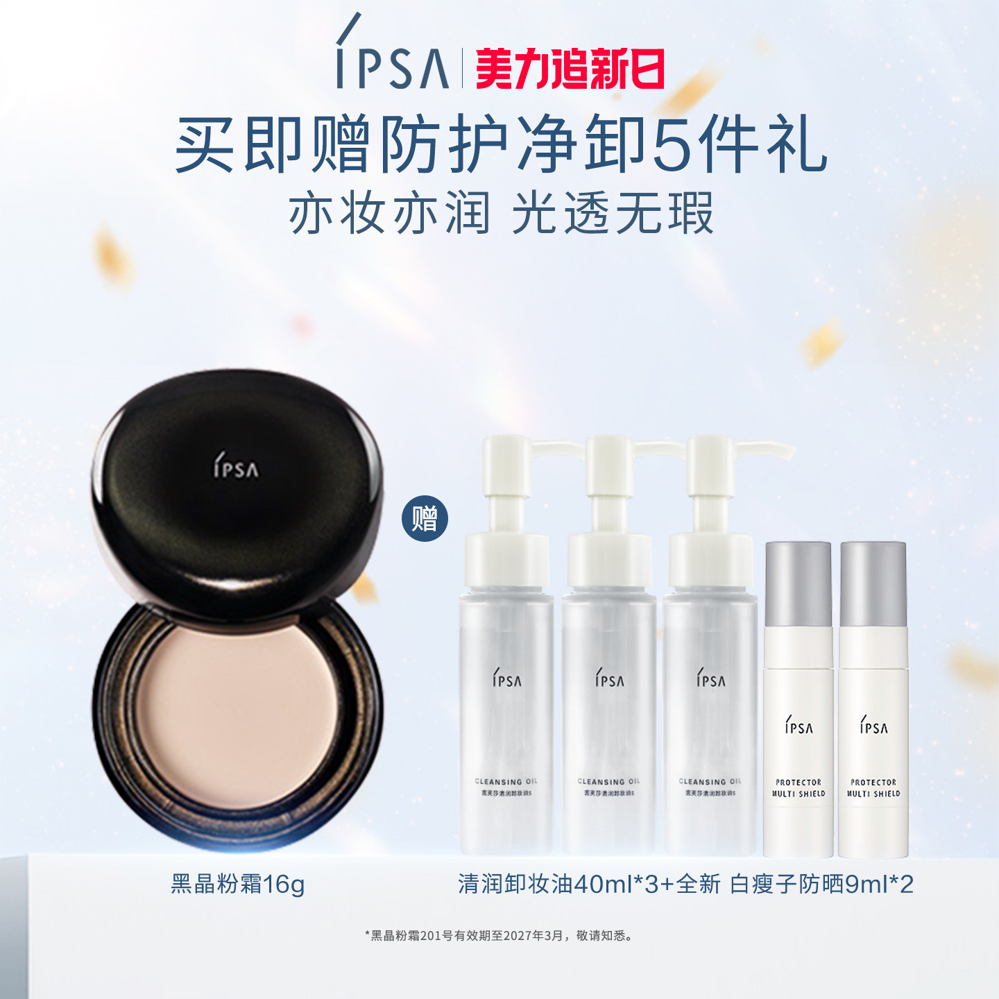 【官方正品】IPSA茵芙莎晶透菁华粉底霜保湿修饰肤色黑晶粉霜