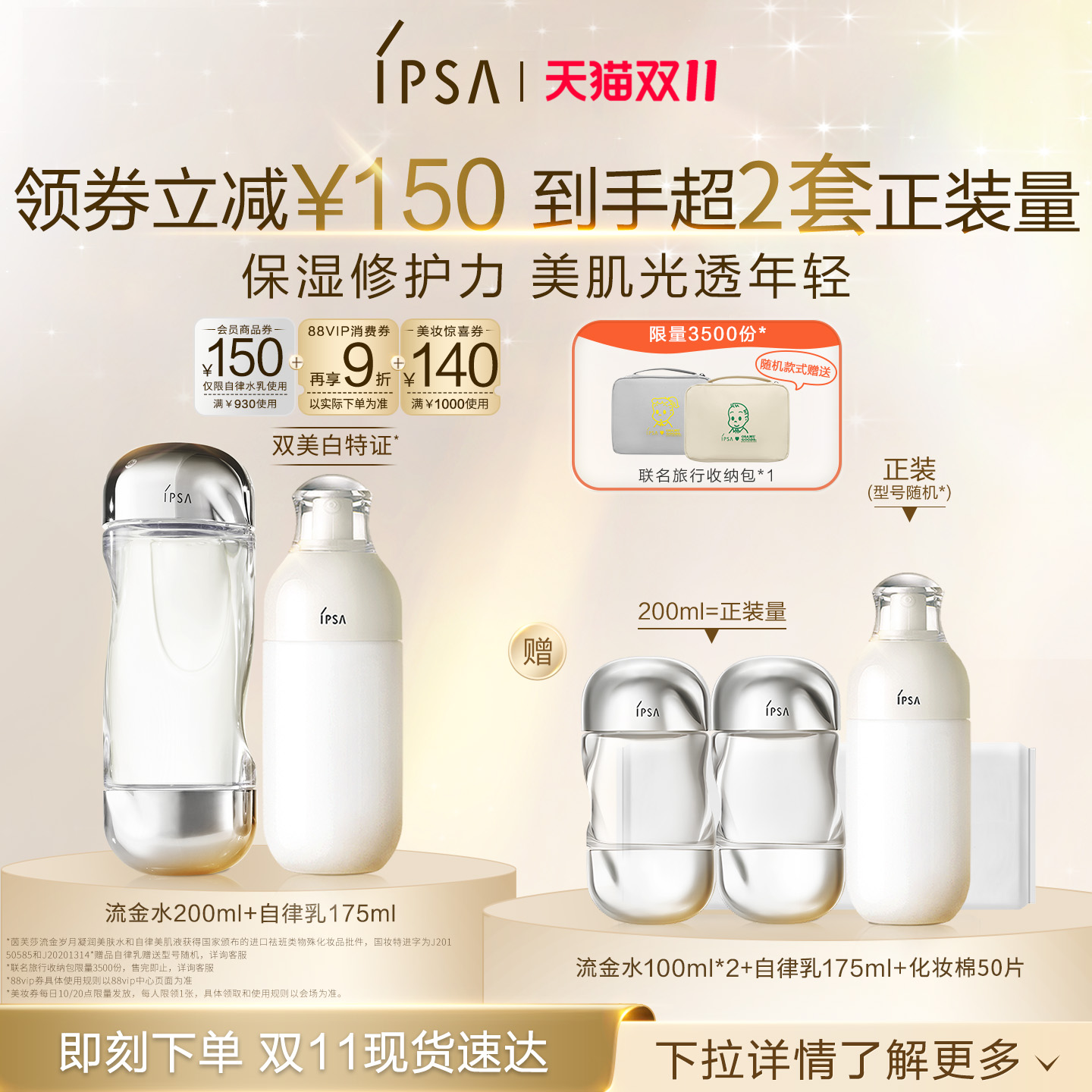 【双11立即抢购】IPSA茵芙莎ME自律水乳美白保湿流金水B