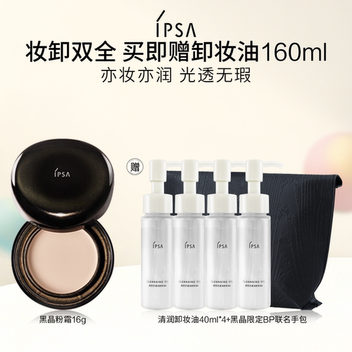 【官方正品】IPSA茵芙莎晶透菁华粉底霜修饰肤色黑晶粉霜 - 封面