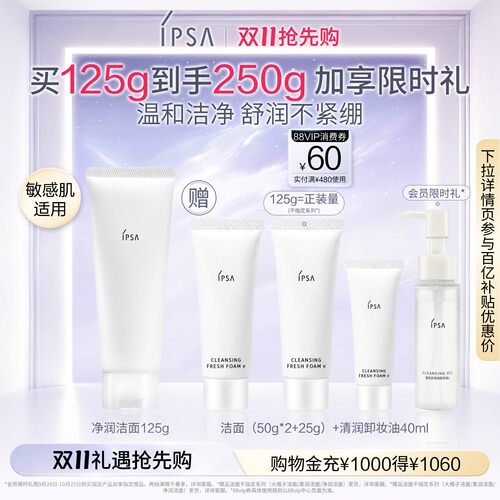 IPSA净润洁面乳洗面奶