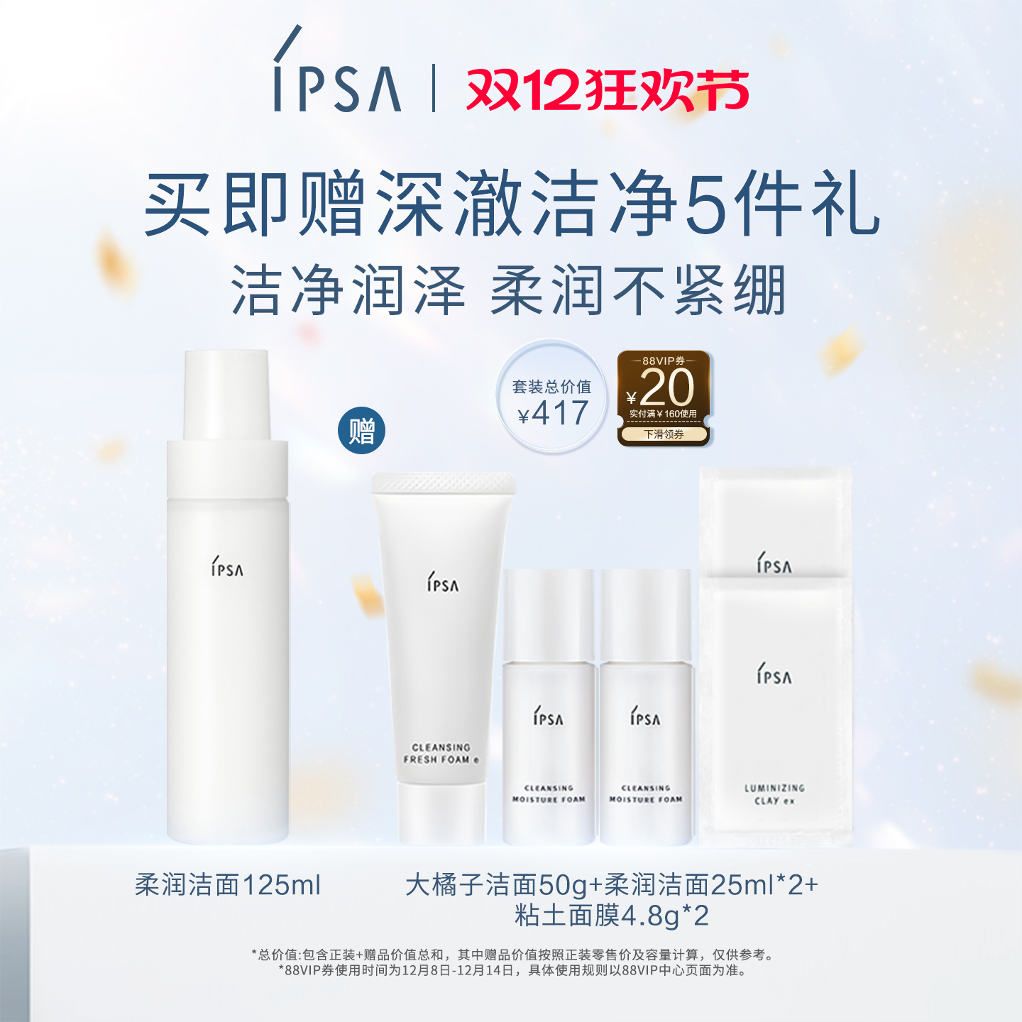 IPSA柔润保湿洁面泡沫干皮温和