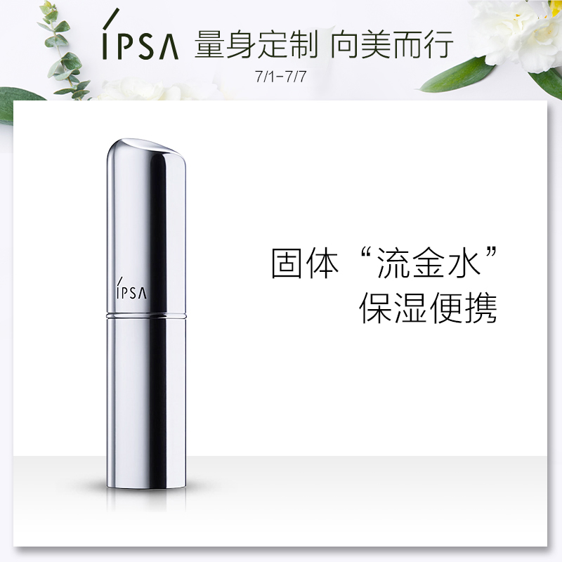 Ipsa茵芙莎旗舰店官网 品牌旗舰店铺大全