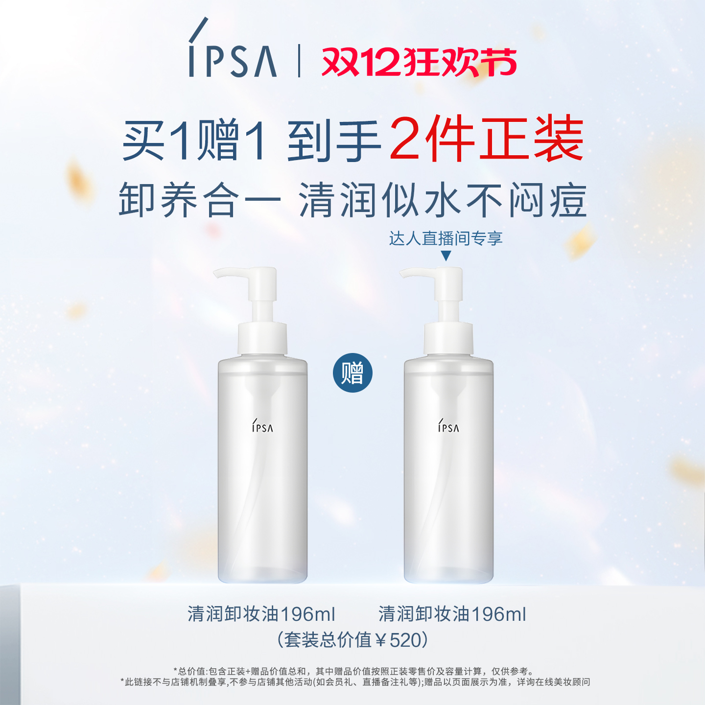 【香菇来了】IPSA茵芙莎清润卸妆油眼唇卸妆不闷痘清洁不刺激