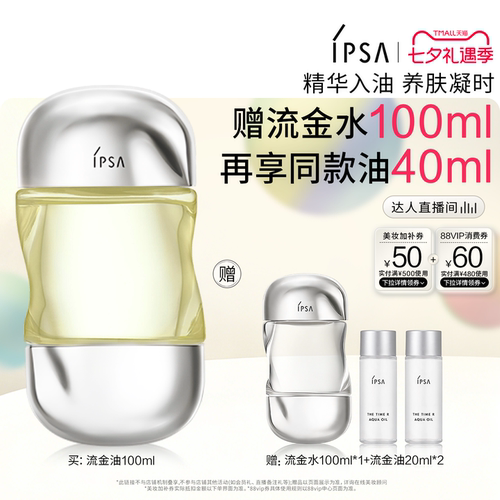【达人专享】IPSA茵芙莎流金油精萃一油多用精华油