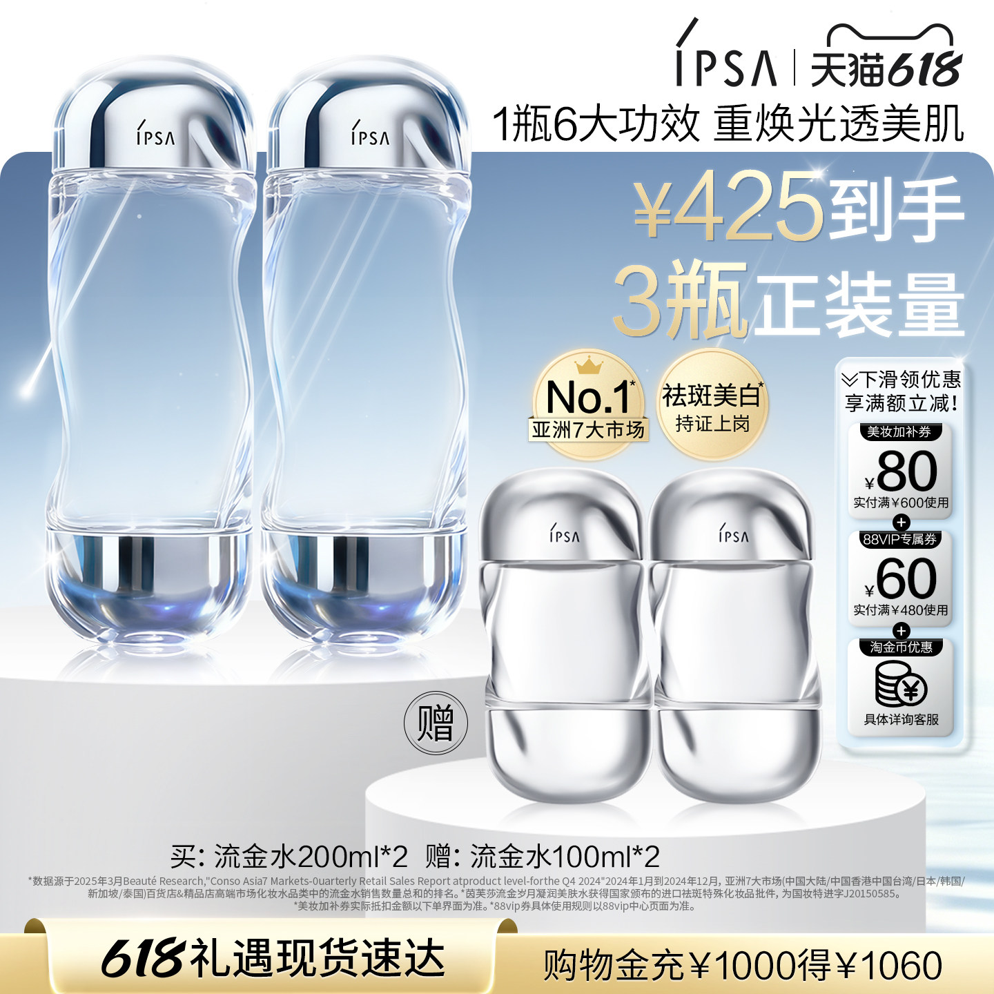 IPSA茵芙莎流金水 42.3元 - 86线报