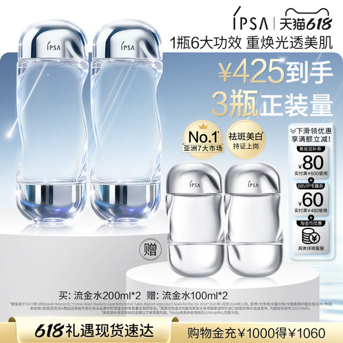 官方正品IPSA流金水大容量爽肤水