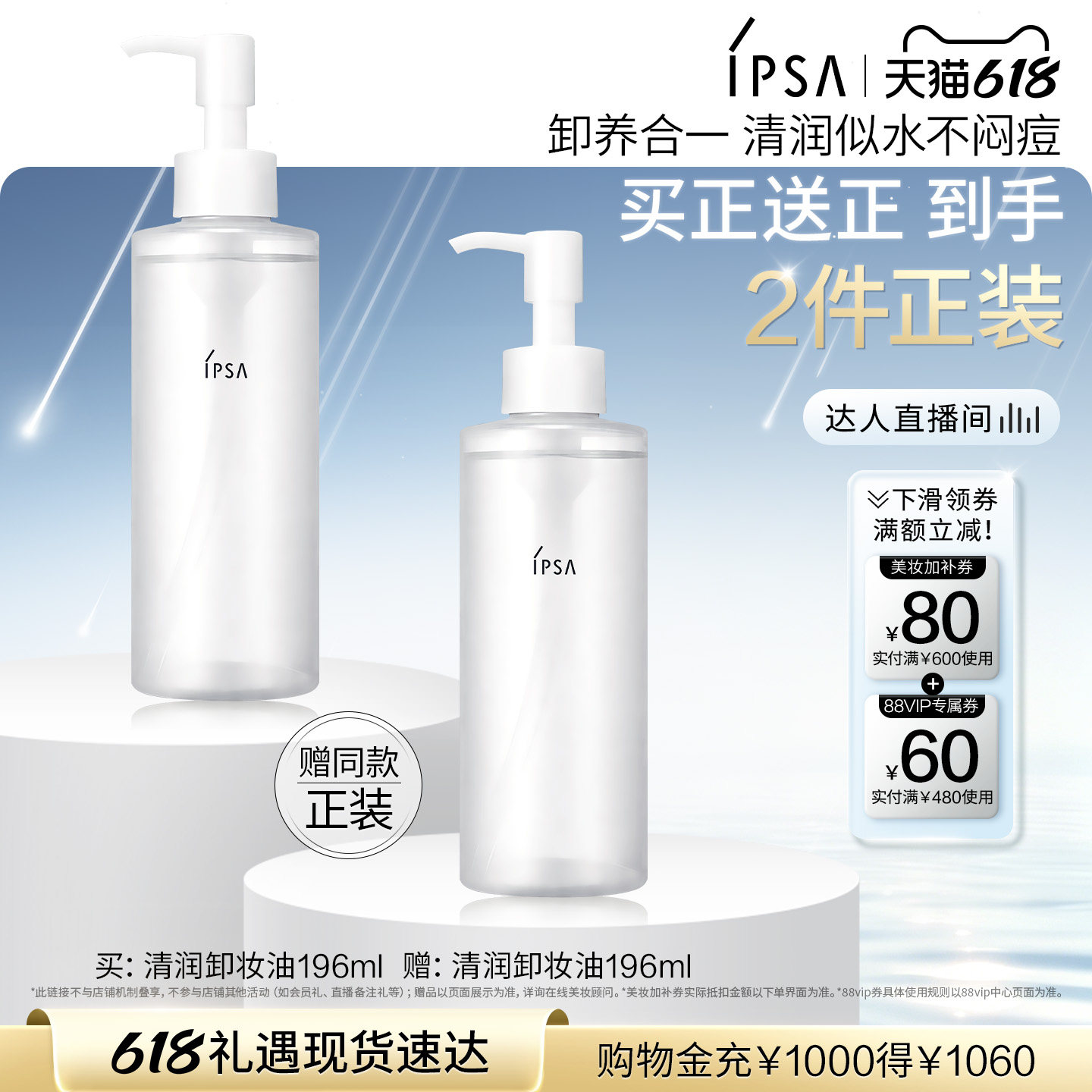 【达人专享】IPSA茵芙莎清润卸妆油眼唇卸妆清洁